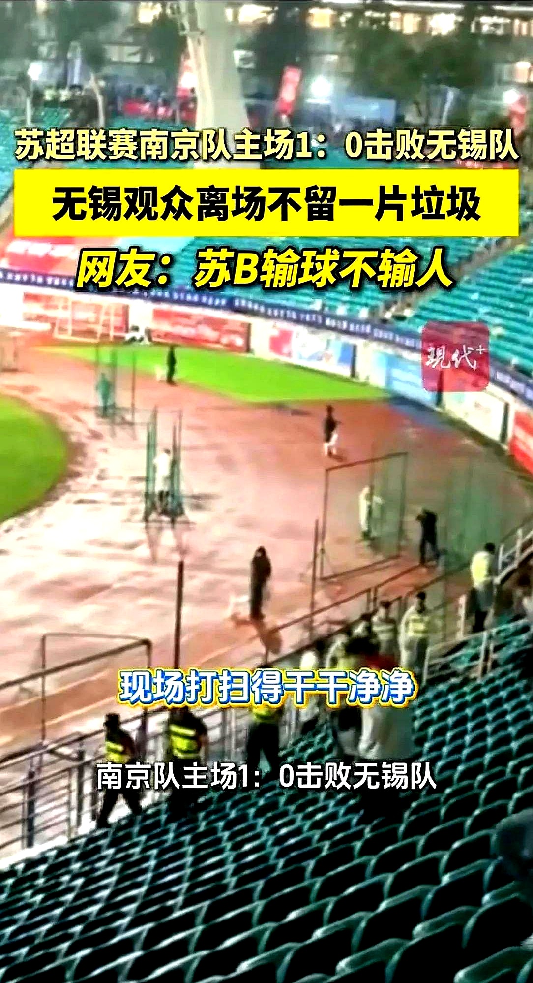 “苏超”,赢的不只是足球