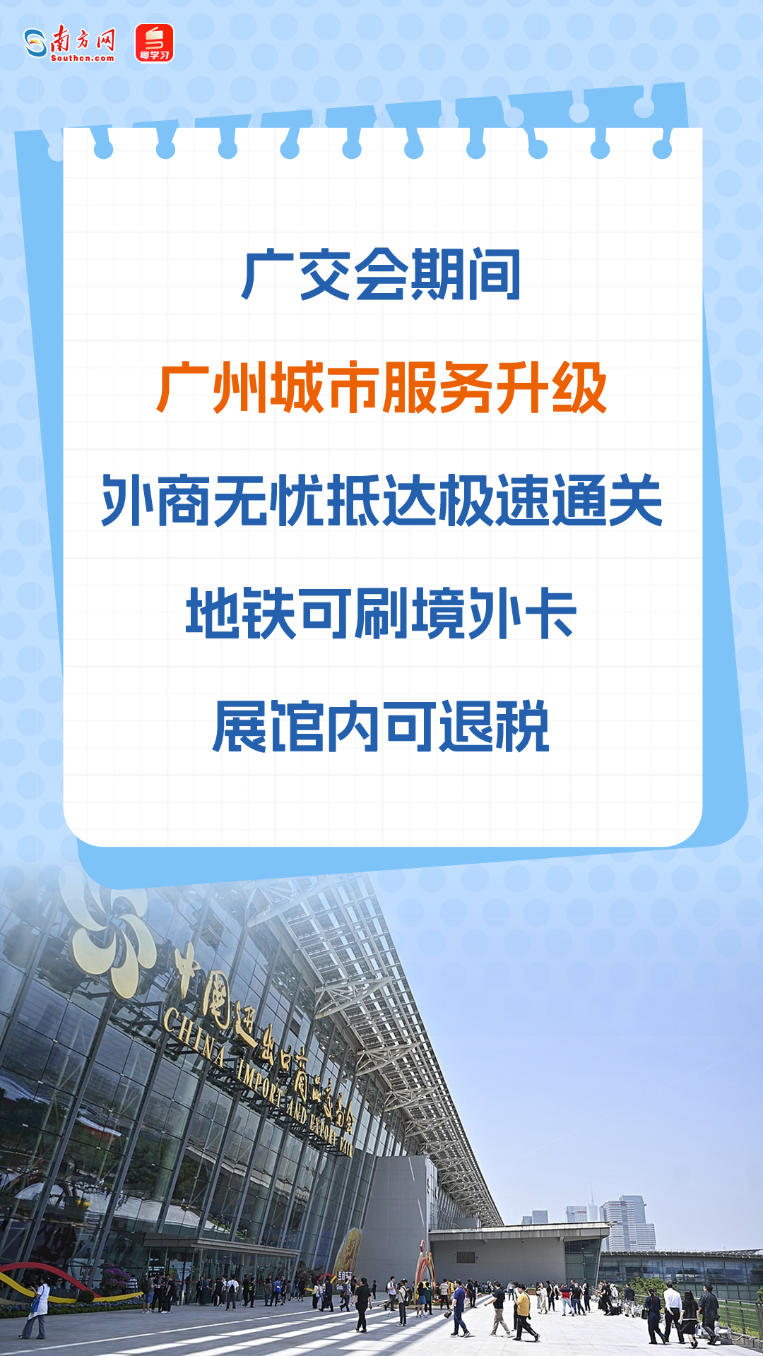 万企参展,全球赴约!第138届广交会多项数据创新高