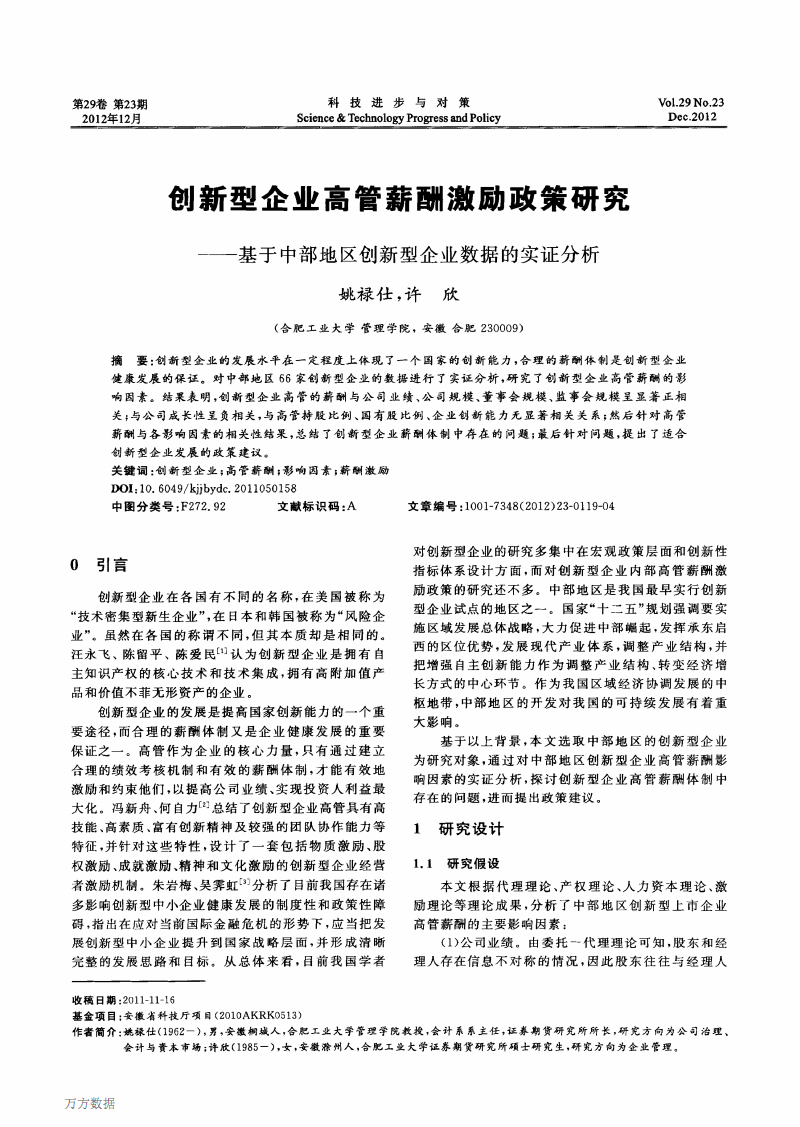从“看报表”转向“看潜力”——从两则实践案例看银行如何解锁创新型企业“价值密码”