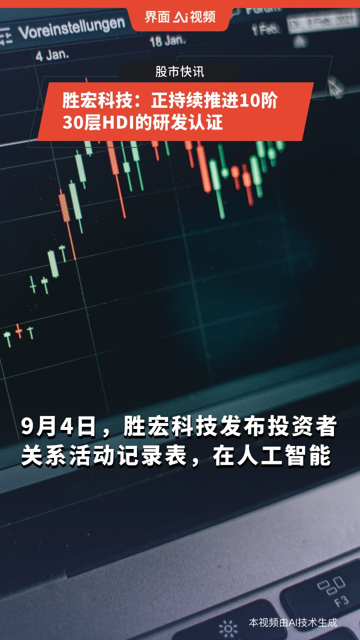 胜宏科技董事长陈涛:拥抱人工智能 深化全球战略布局