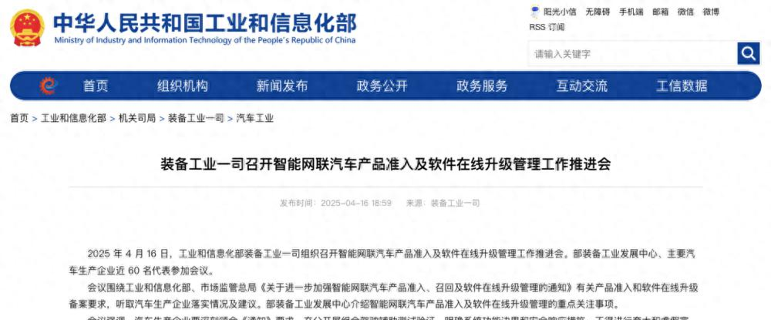 工业和信息化部：加快组合驾驶辅助、自动驾驶等相关标准制定