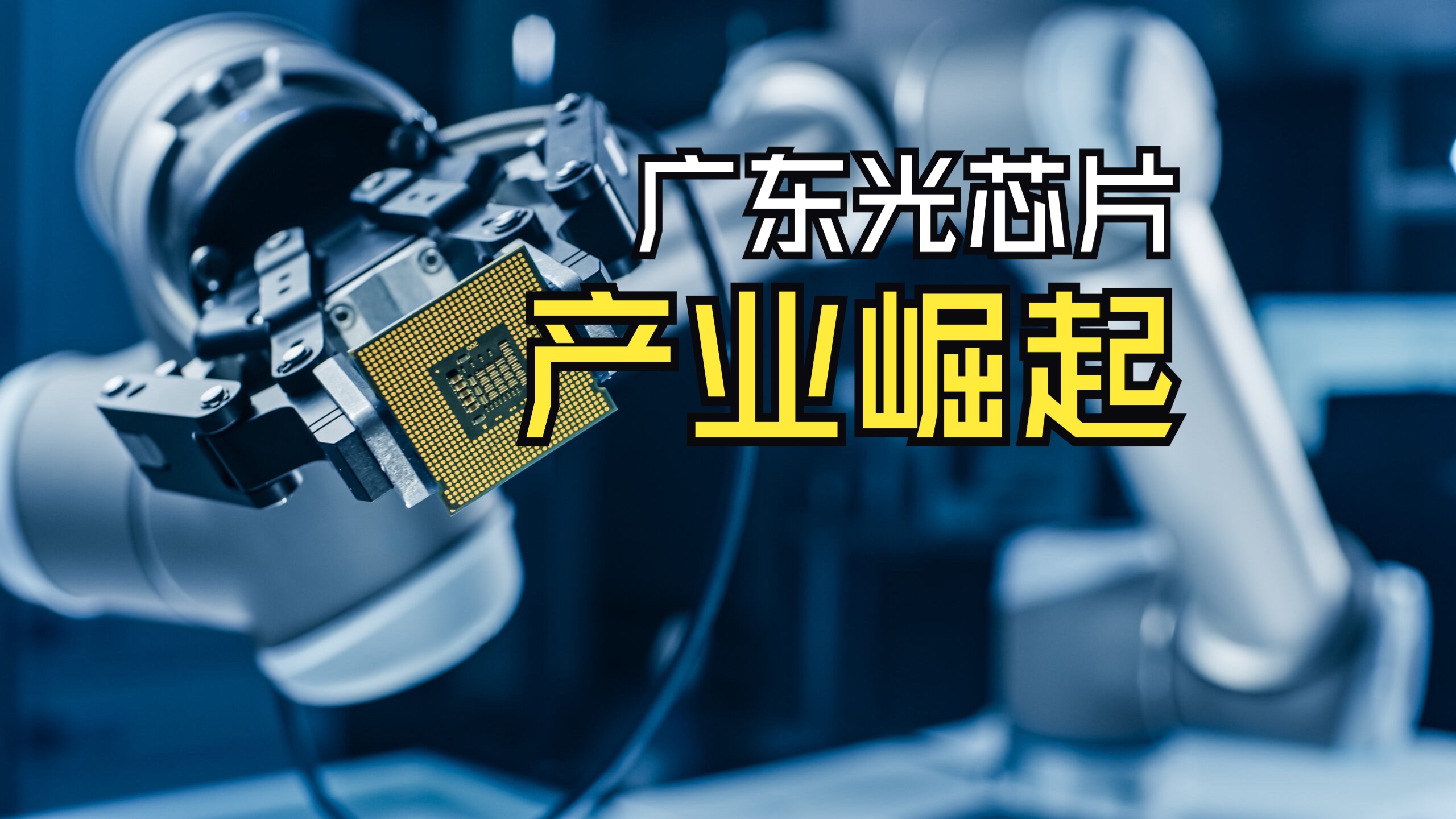 光启技术:以超材料技术赋能低空经济产业发展