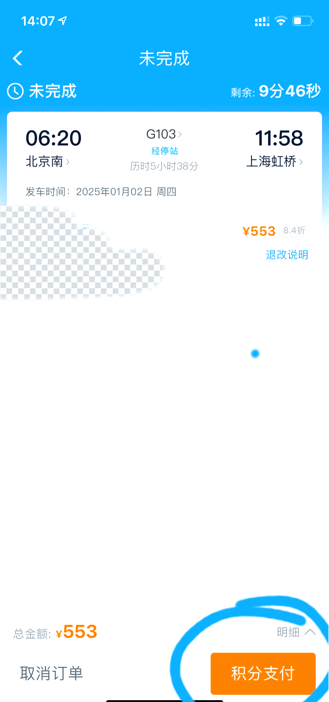 积分可兑换座位升席 12306“铁路畅行”常旅客会员服务再升级