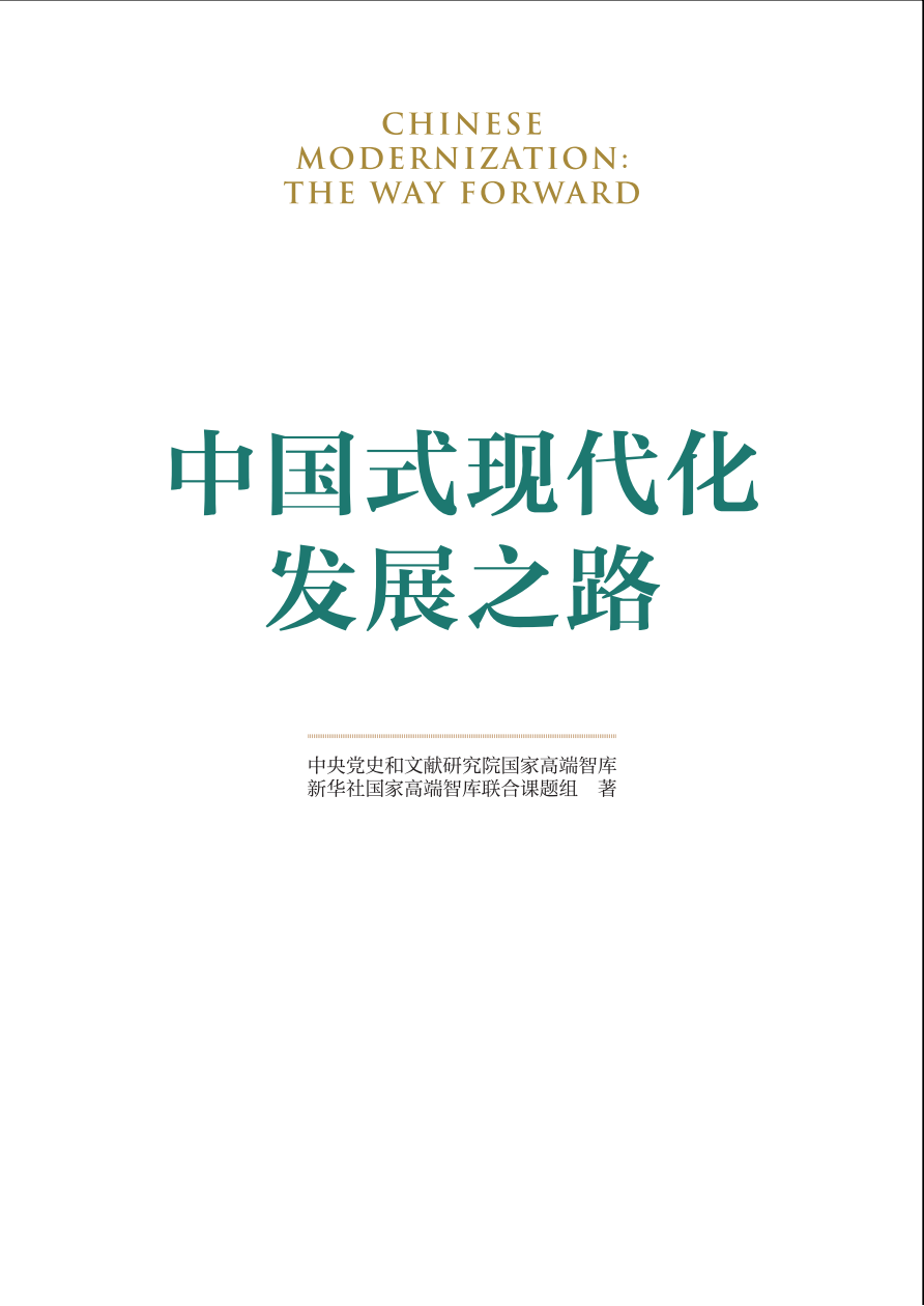 领航中国式现代化｜发展全过程人民民主