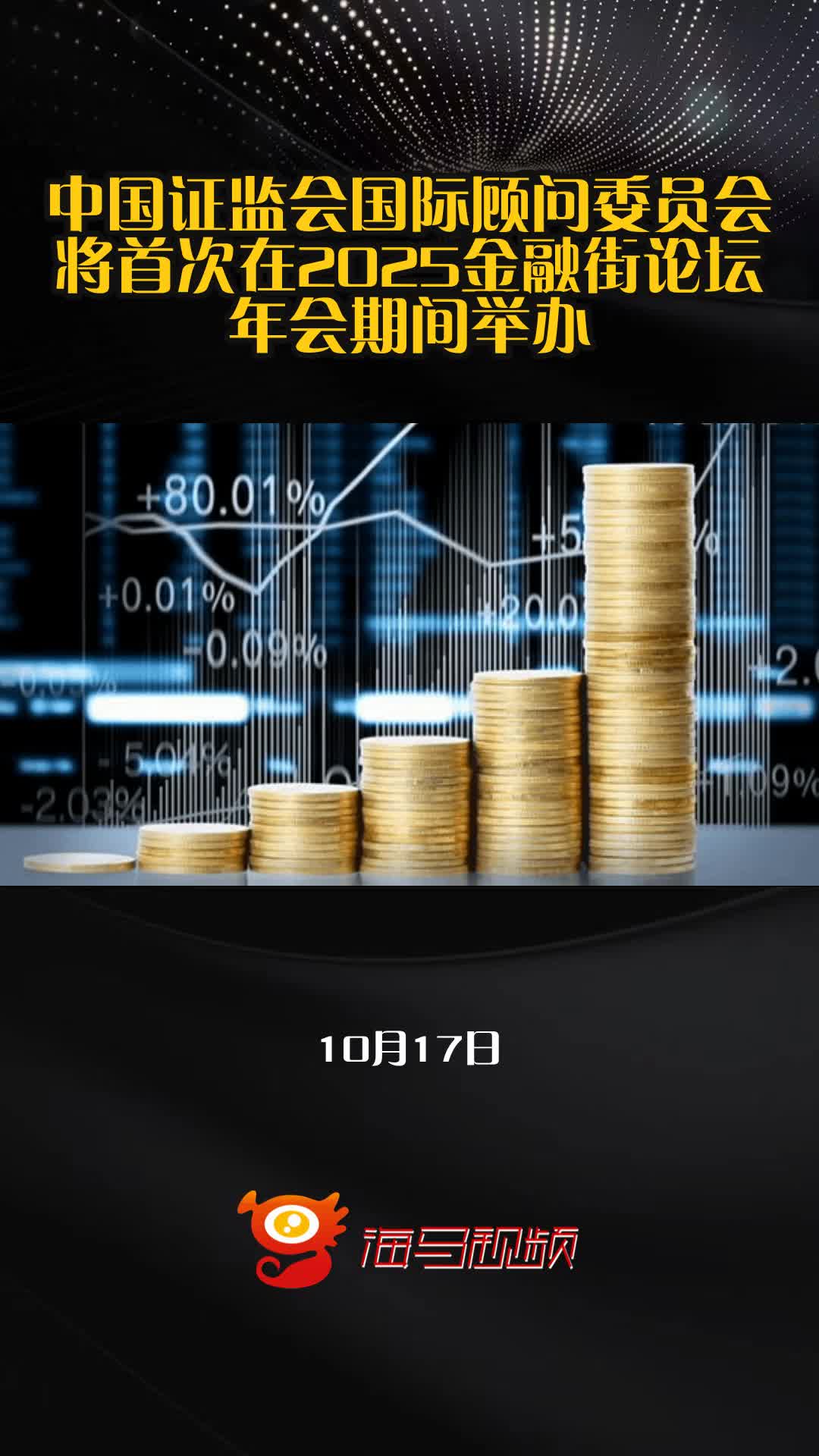 2025金融街论坛年会将于10月27日开幕