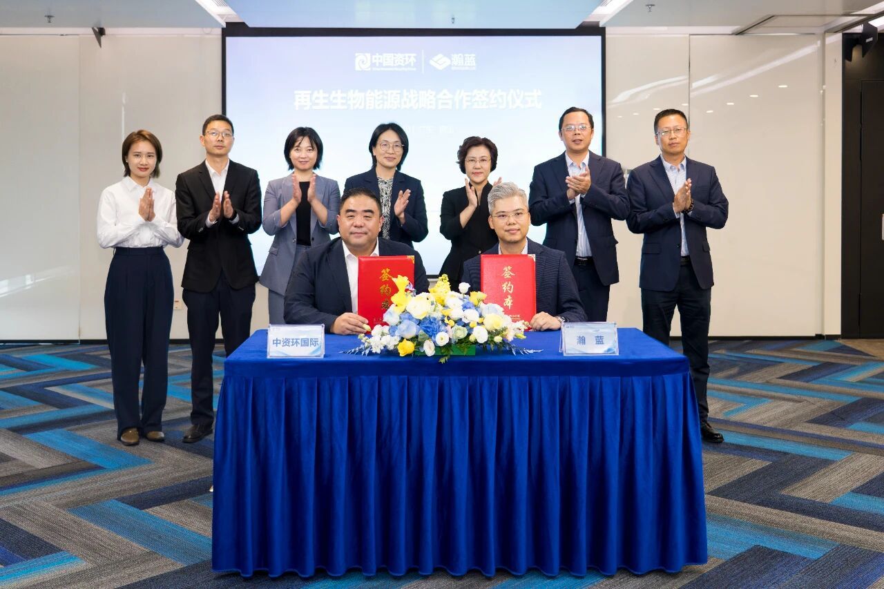 瀚蓝环境携手中资环国际 共拓绿色新能源领域