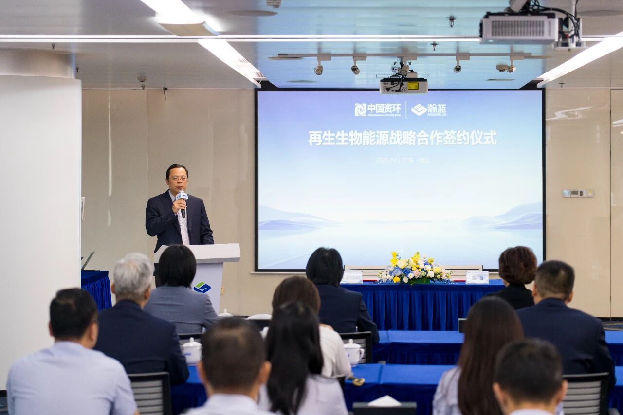 瀚蓝环境携手中资环国际 共拓绿色新能源领域