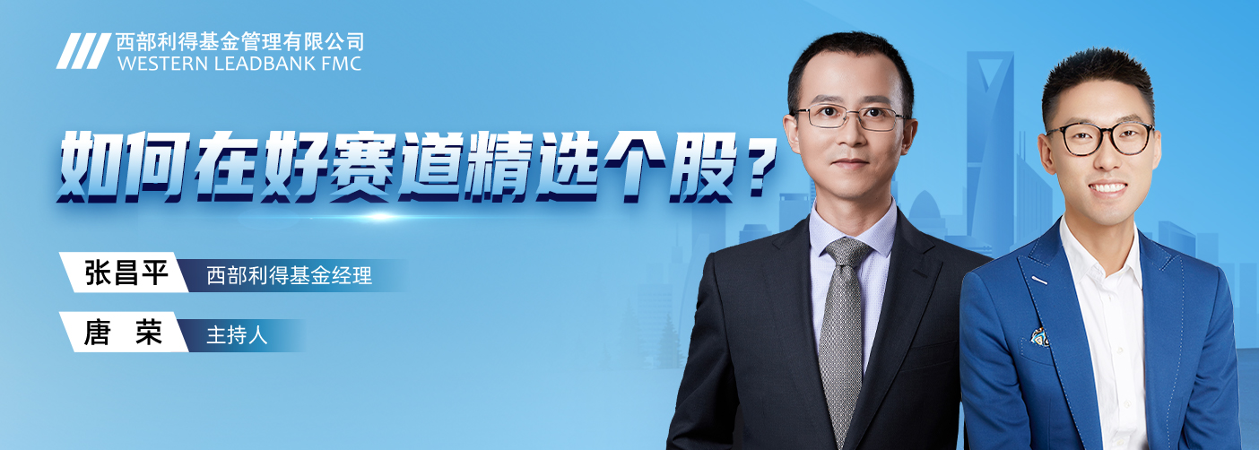 西部利得基金严志勇：精选可转债 把握防守反击机会