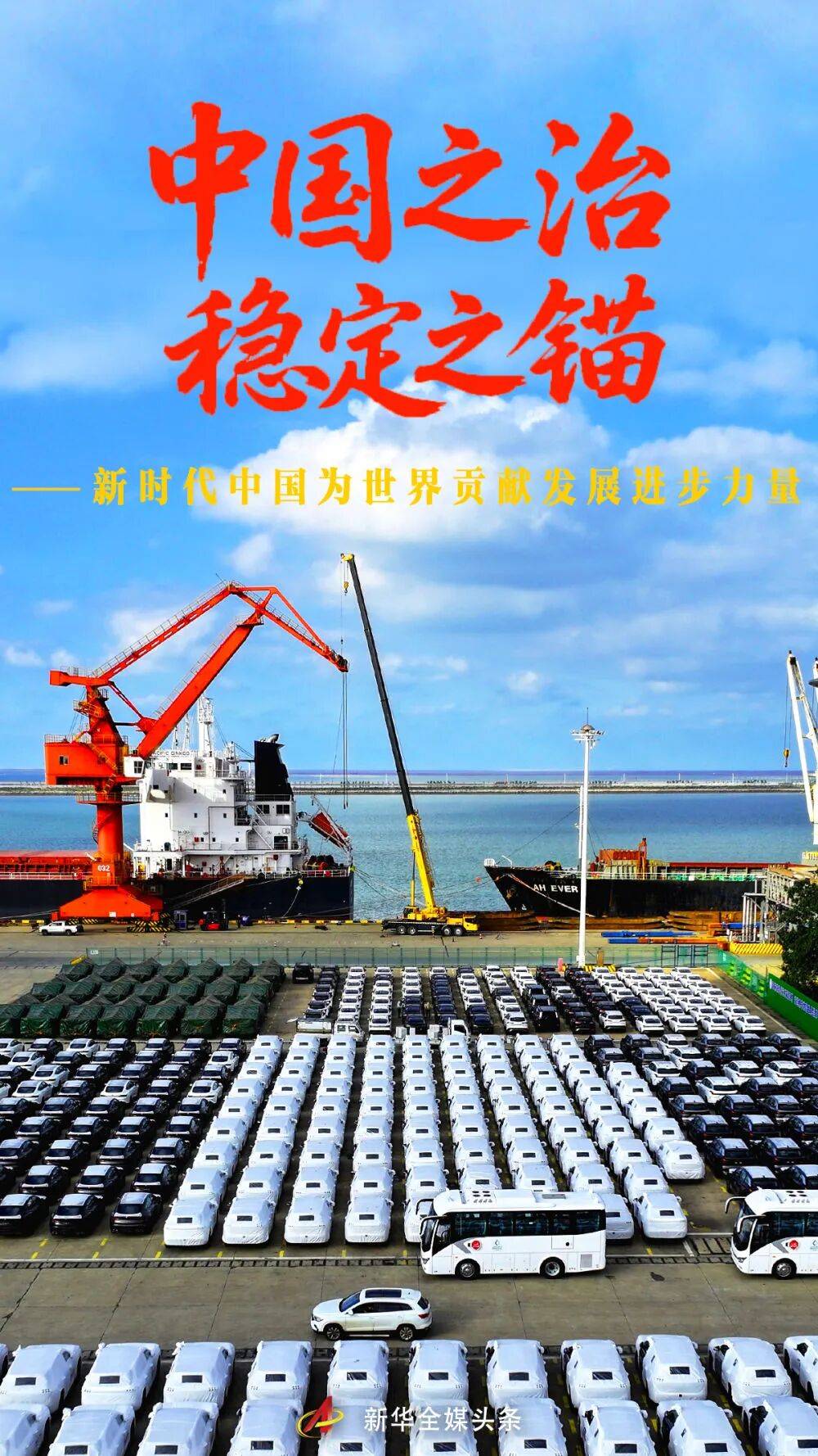 在新时代新征程续写经济快速发展和社会长期稳定两大奇迹新篇章——中共中央举行新闻发布会解读党的二十届四中全会精神