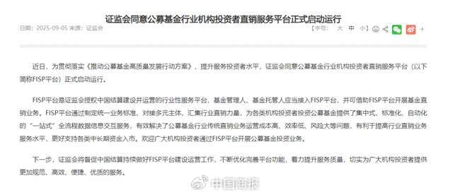 证监会印发《合格境外投资者制度优化工作方案》 加快出台证券基金投资咨询业务规则