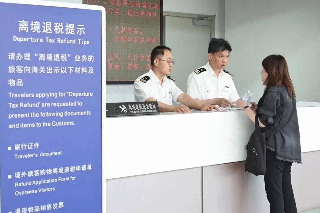 前三季度办理离境退税境外旅客人数同比增长近230%