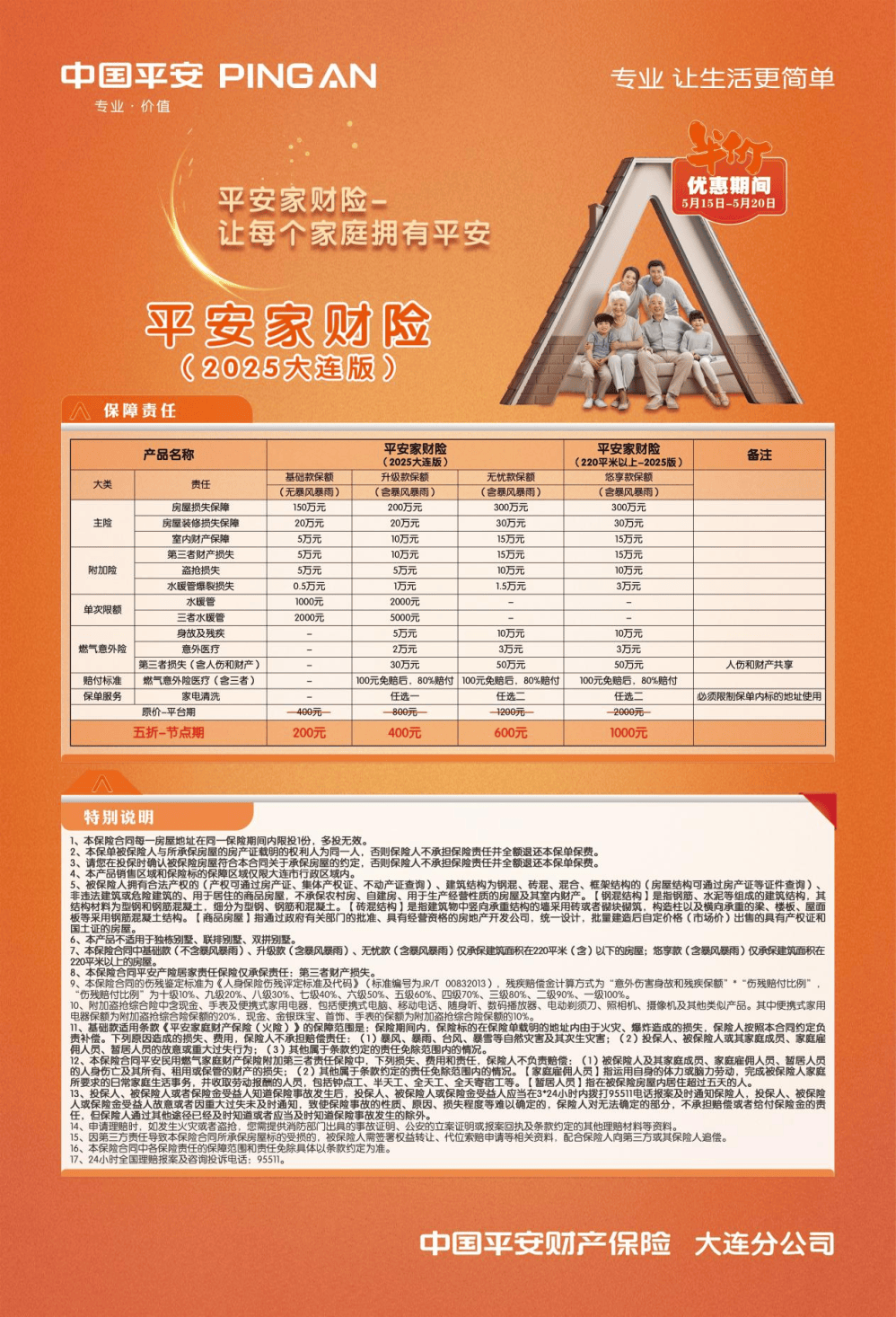 平安产险为超4200万客户提供“防救赔用”全链条服务