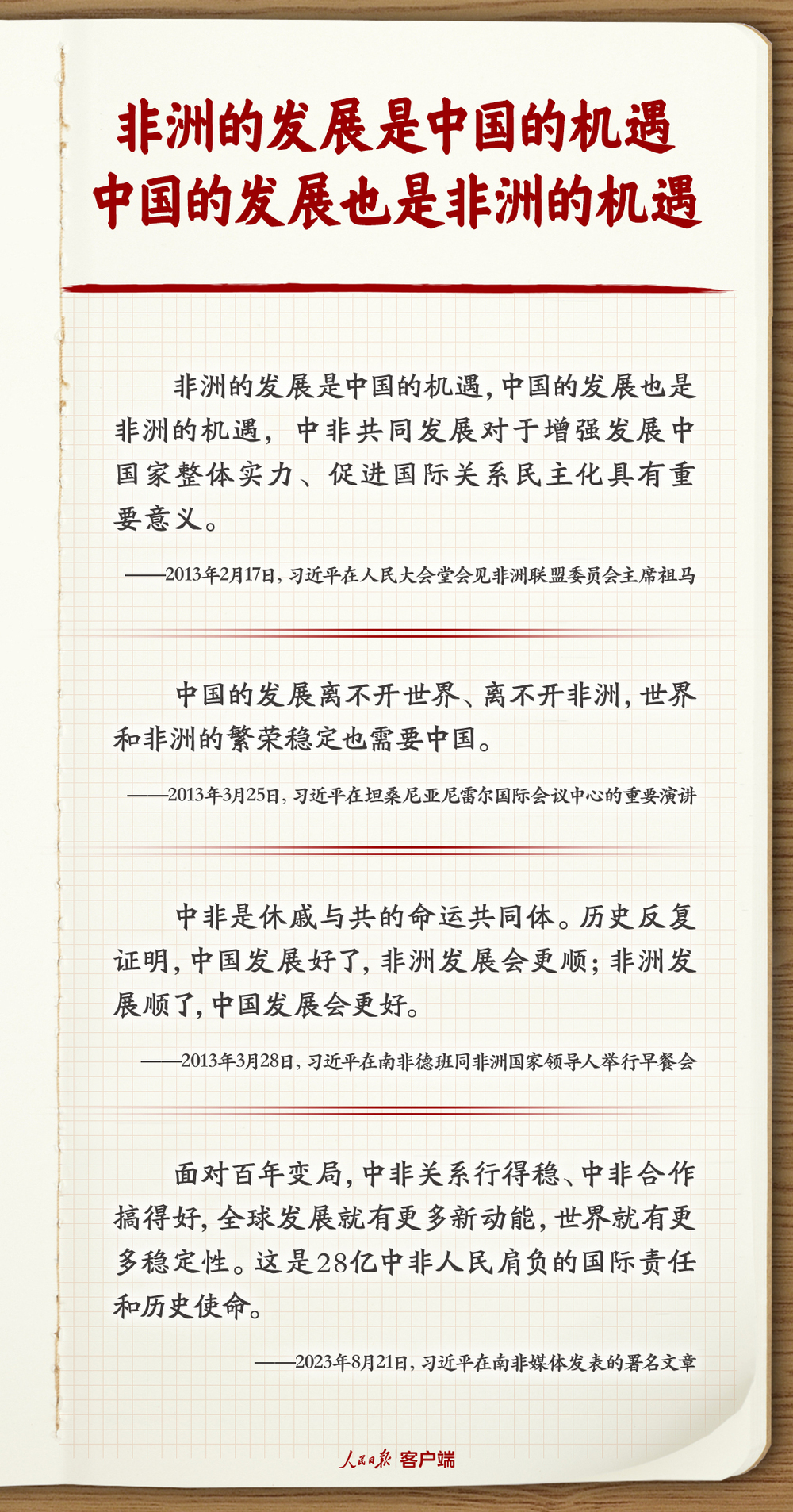 习近平主席推动构建亚太命运共同体