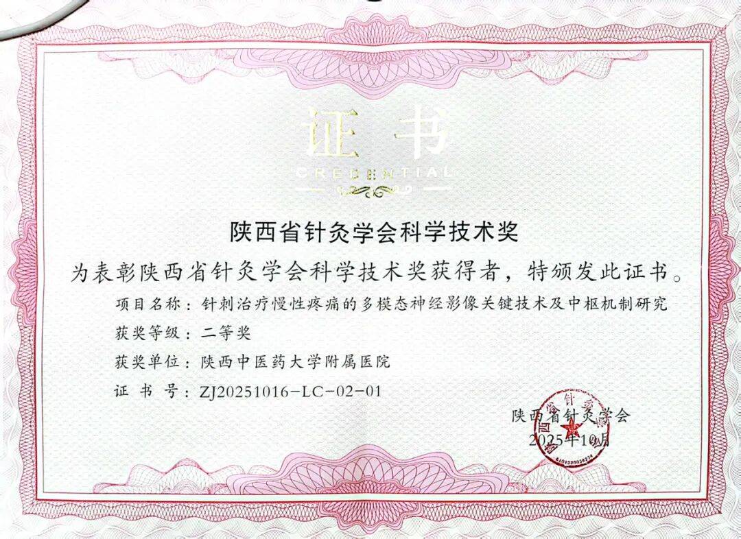 陕西国际商贸学院赵超团队科技成果获陕西省科学技术进步奖一等奖