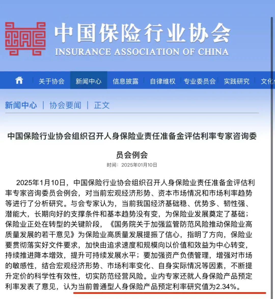 普通型人身保险产品预定利率研究值调整至1.90%