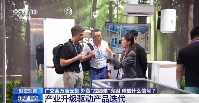 财经聚焦丨关键指标创新高!广交会透出外贸新气象