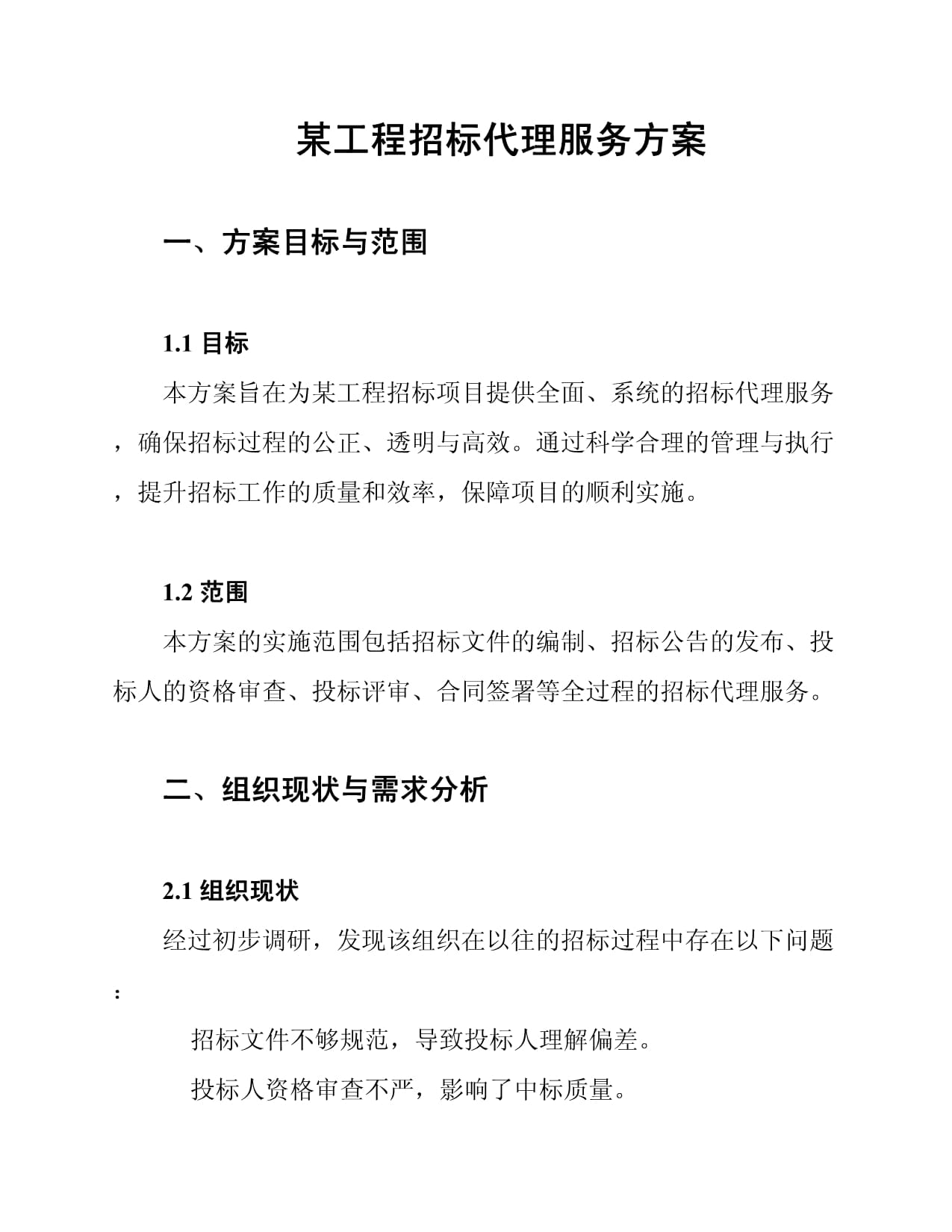 规范招标代理活动 国家发展改革委等部门印发办法