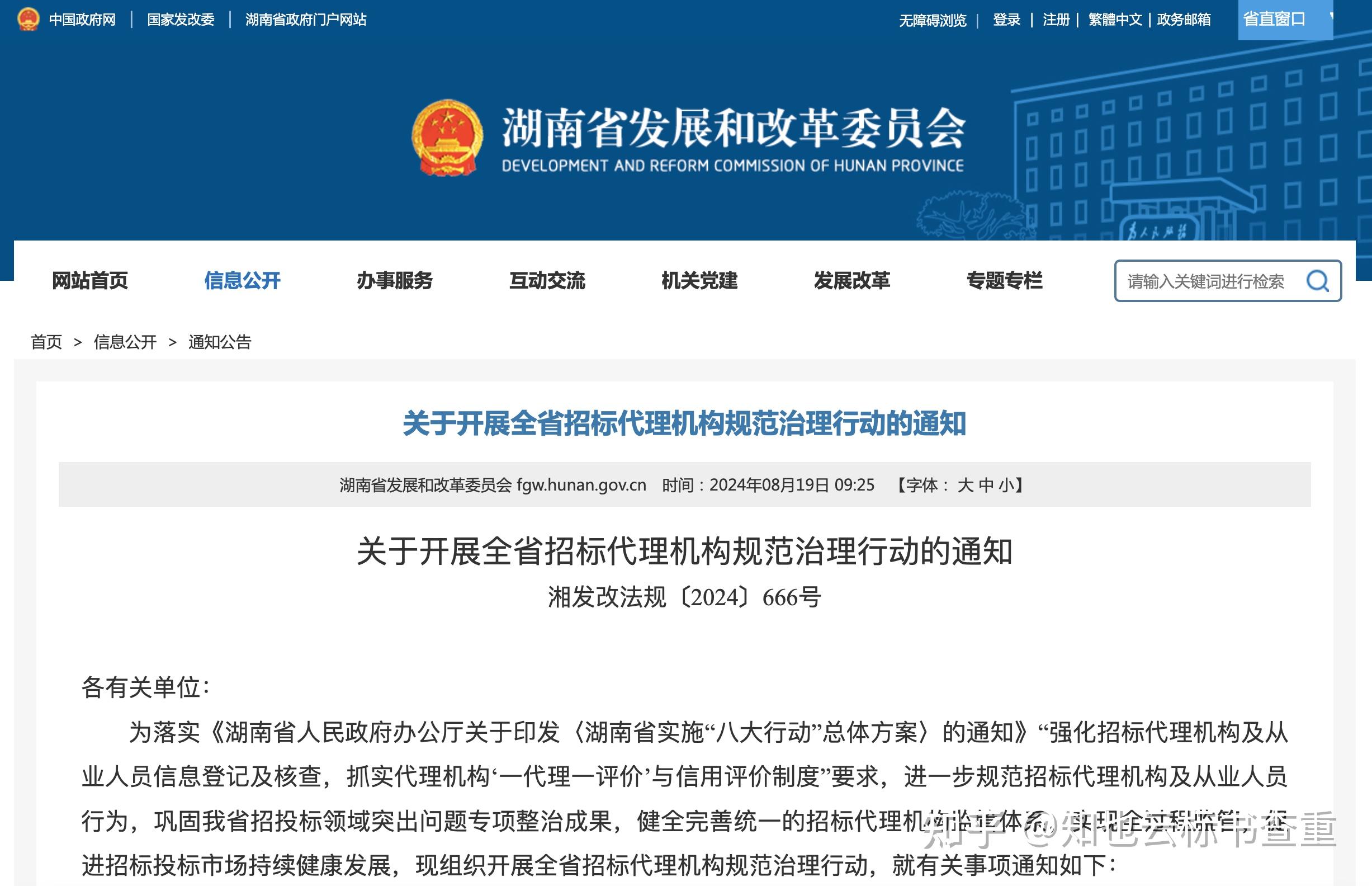 规范招标代理活动 国家发展改革委等部门印发办法