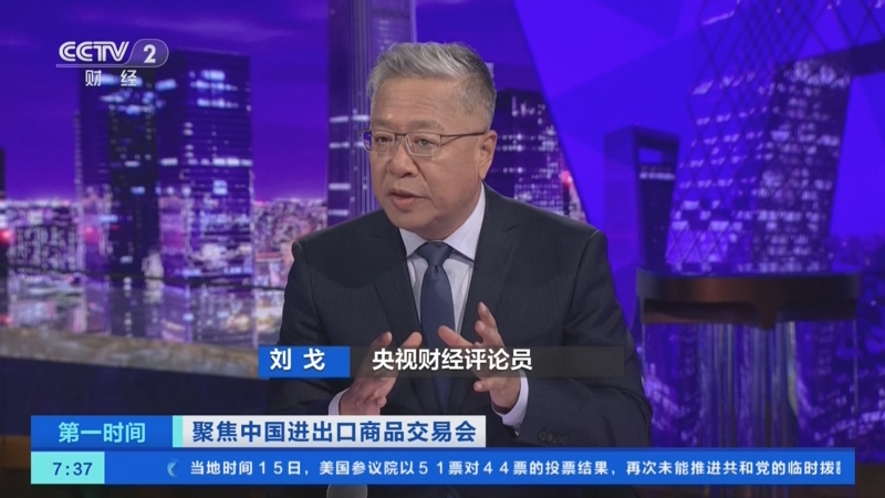 财经聚焦丨关键指标创新高!广交会透出外贸新气象