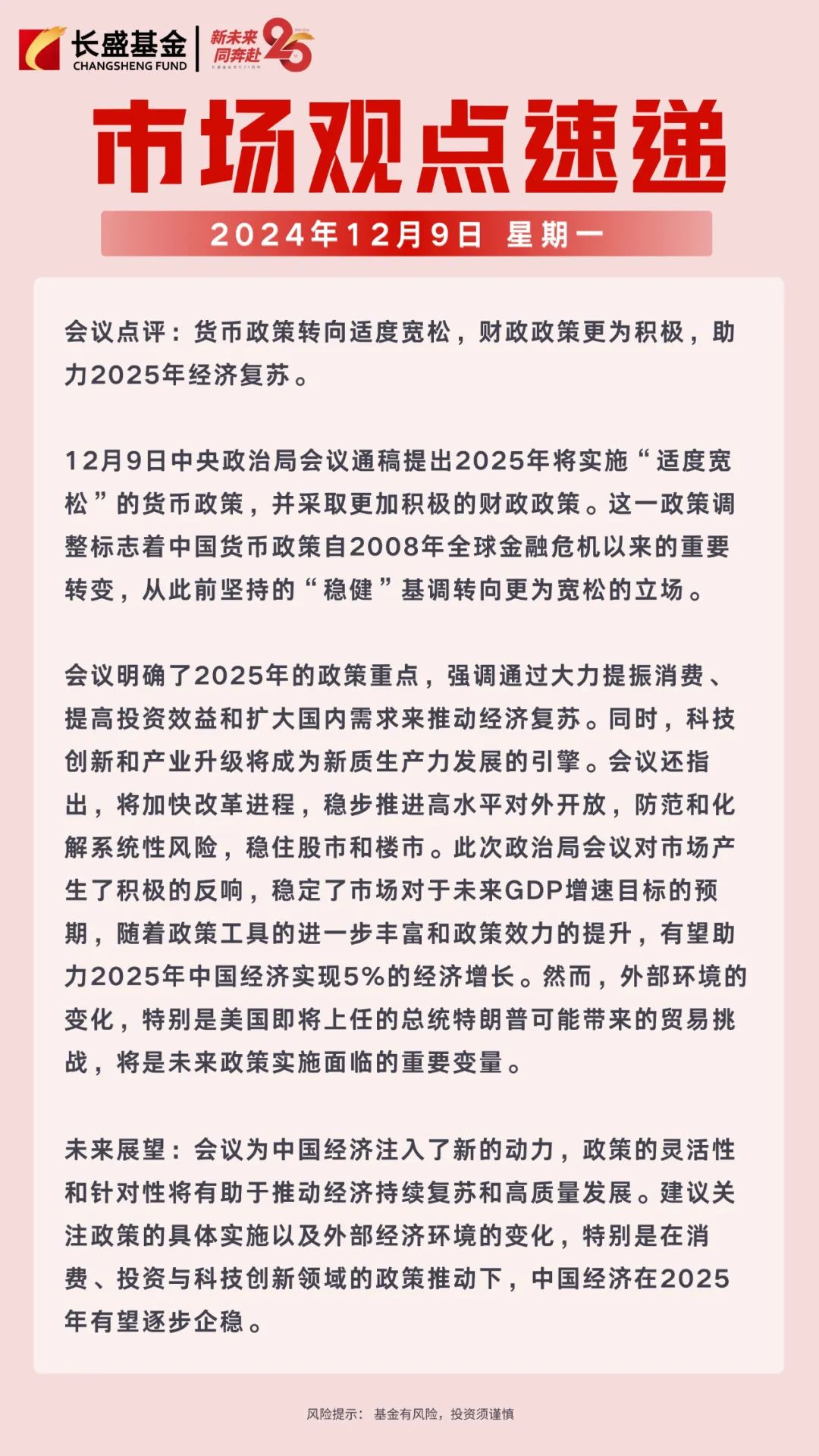 富国基金：强化主动投资的纪律约束 践行公募基金高质量发展