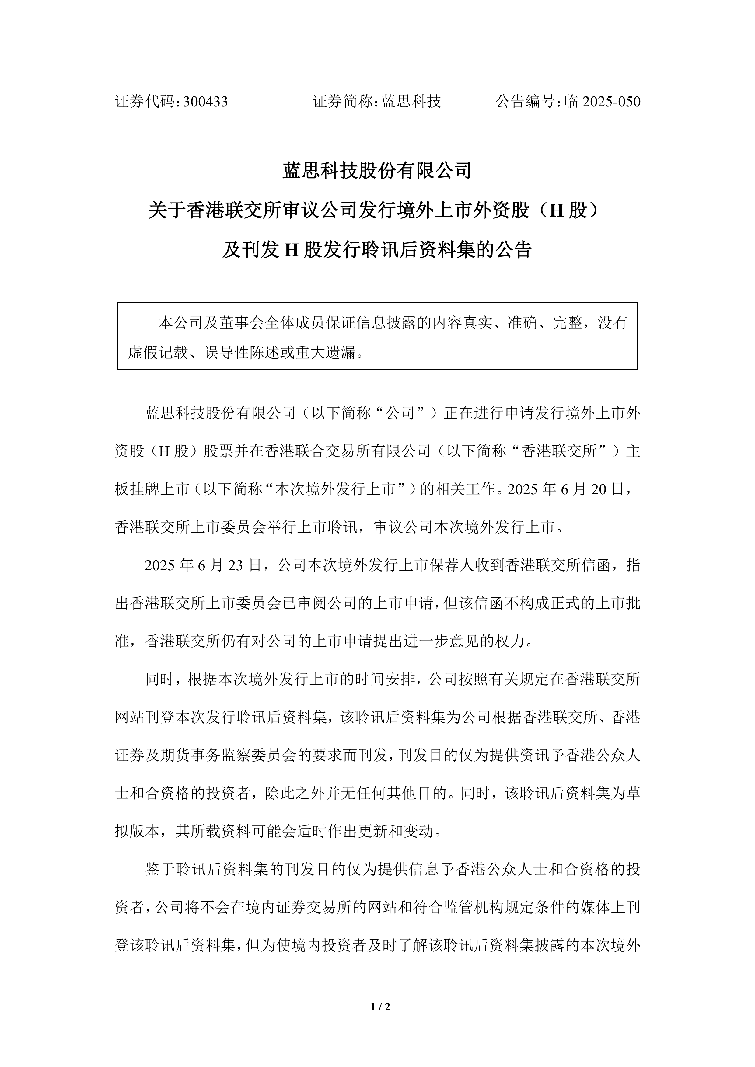 外资公募绩优产品持仓曝光 聚焦科技与资源主线