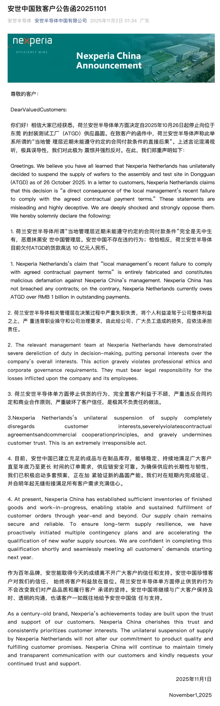 商务部新闻发言人就安世半导体相关问题应询答记者问