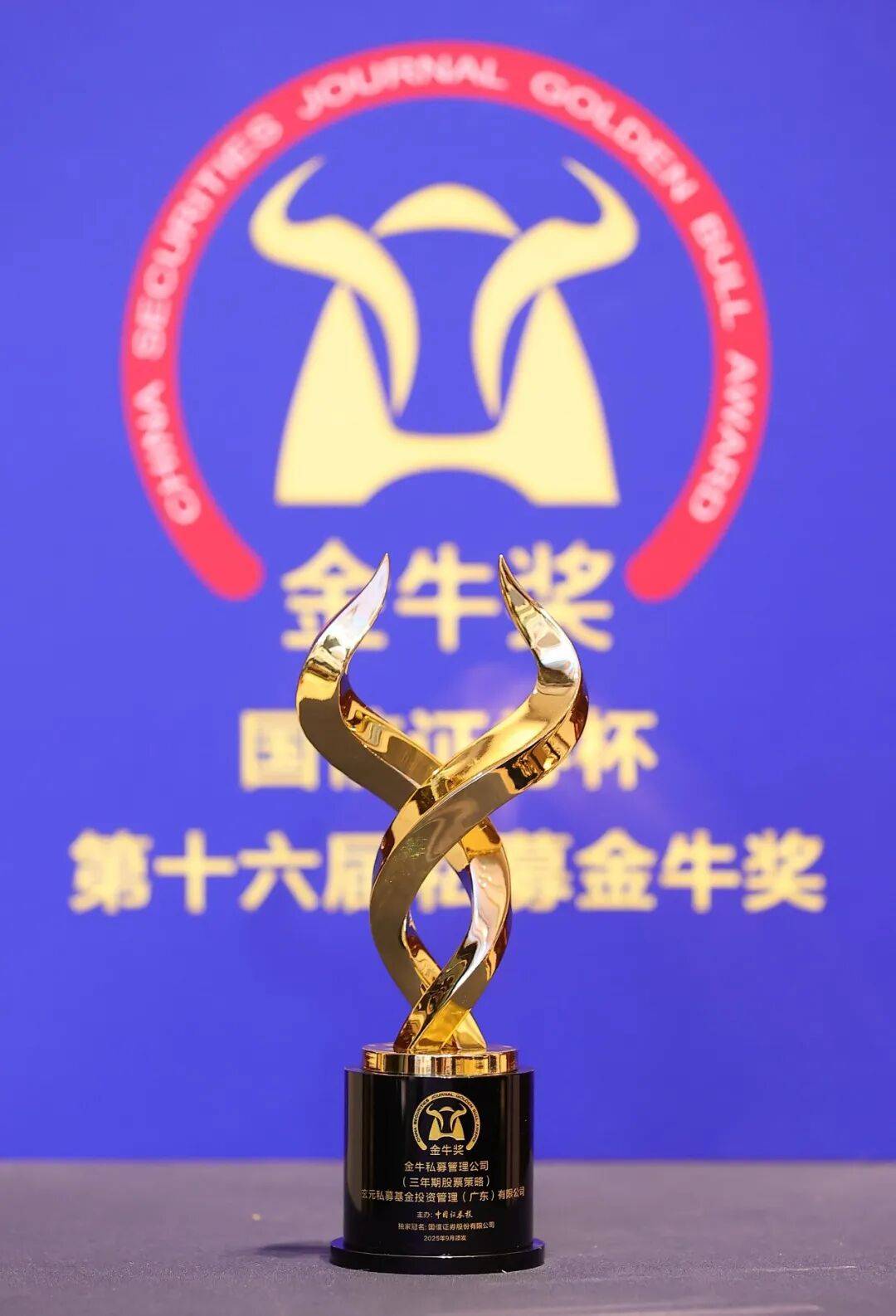 中国化学董事长莫鼎革荣获第二十七届上市公司金牛奖“金牛企业家成就奖”