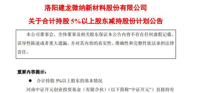 瑞丰新材:公司股东、高管人员拟减持公司股份