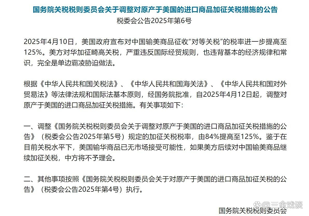 国务院关税税则委员会关于调整对原产于美国的进口商品加征关税措施的公告