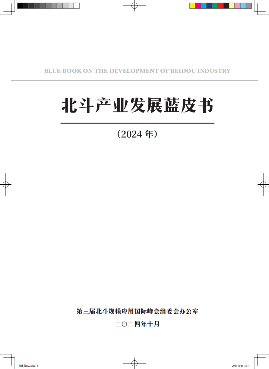 “十四五”期间我国北斗产业呈现强劲增长态势