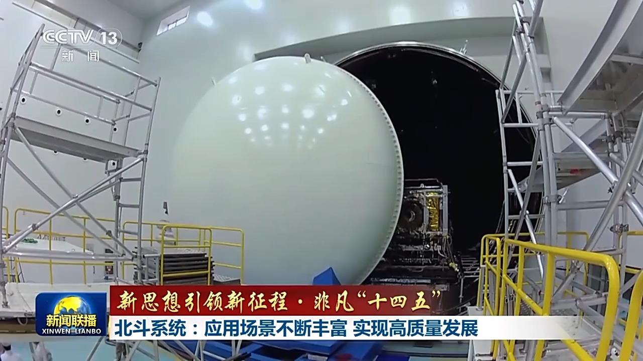 “十四五”期间我国北斗产业呈现强劲增长态势