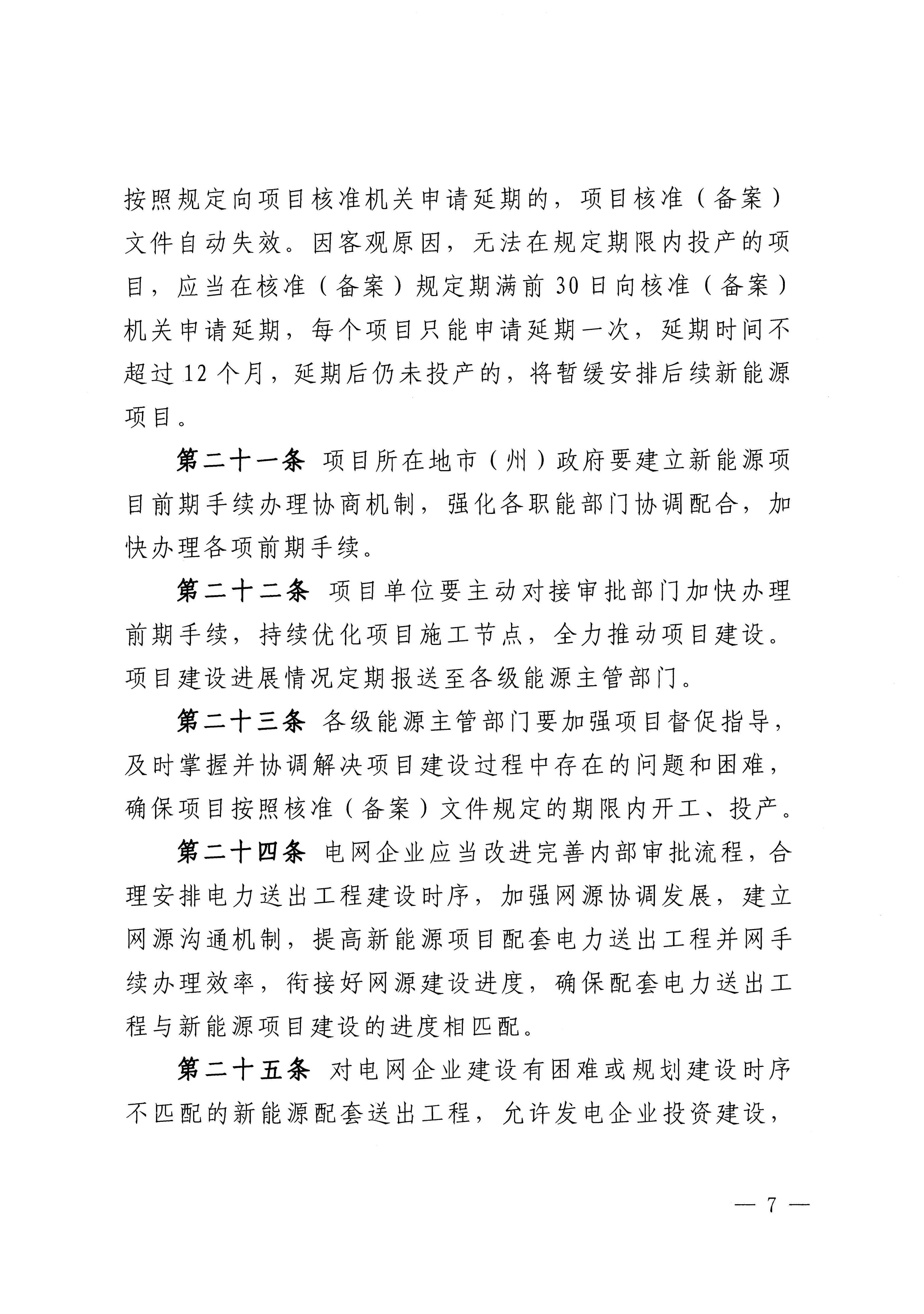 国家能源局发文推进煤炭与新能源融合发展