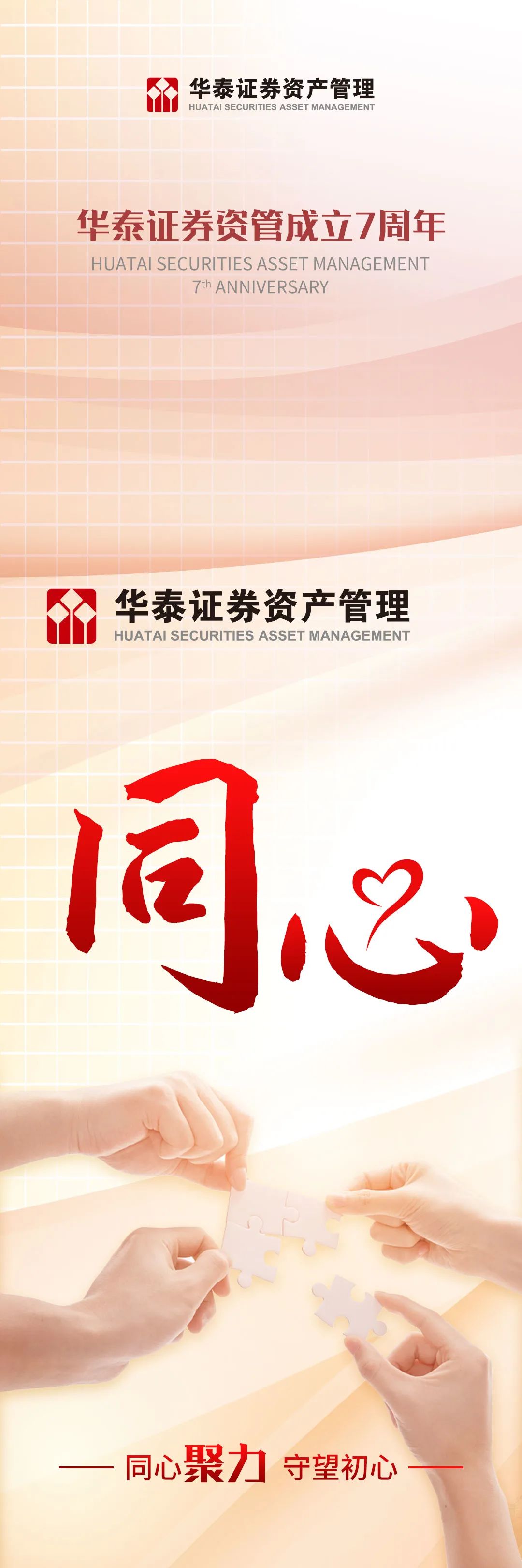 华泰资管荣获年度金牛券商集合资产管理人