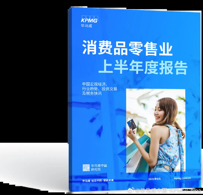 毕马威报告：受访跨国公司对中国经济增长的信心高于对全球经济的预期