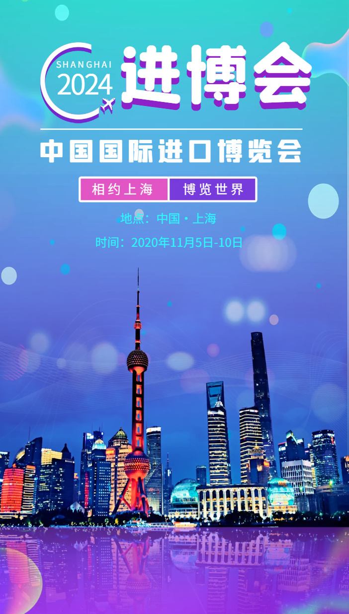 第八届进博会丨新华社经济随笔:从八届进博会看中国经济大海浩荡奔涌