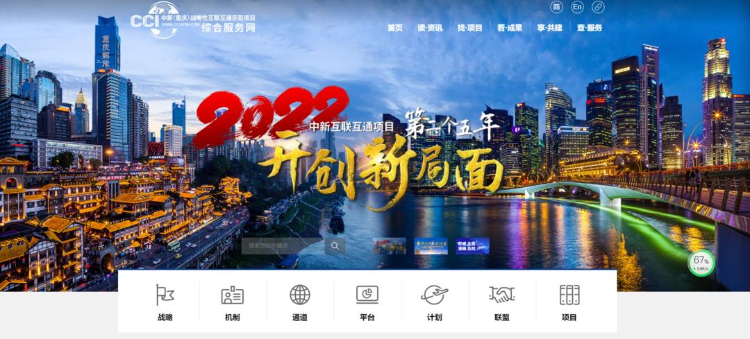 新范本！中新互联互通项目10年开辟“五条通道”