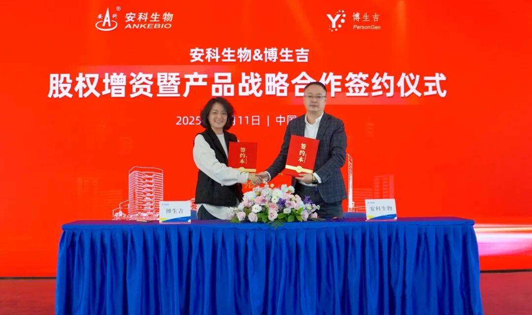 安科生物增资博生吉 并获CD7-CAR-T细胞药物全国独家商业化权益