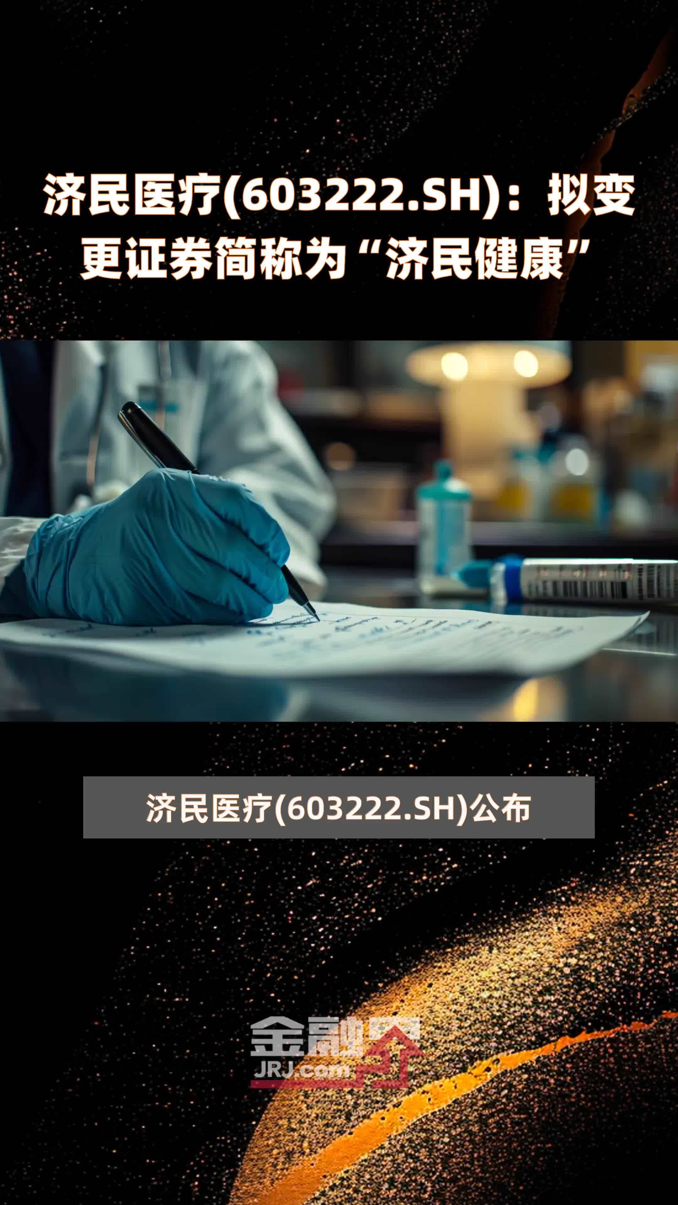 路德环境拟变更证券简称为“路德科技”