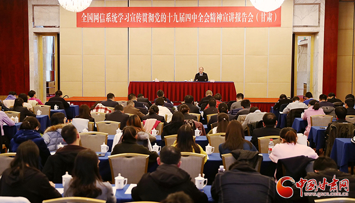 学习贯彻党的二十届四中全会精神丨学习贯彻党的二十届四中全会精神中央宣讲团在海南宣讲