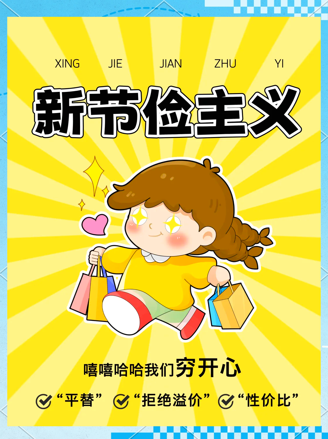 新消费潜力迸发