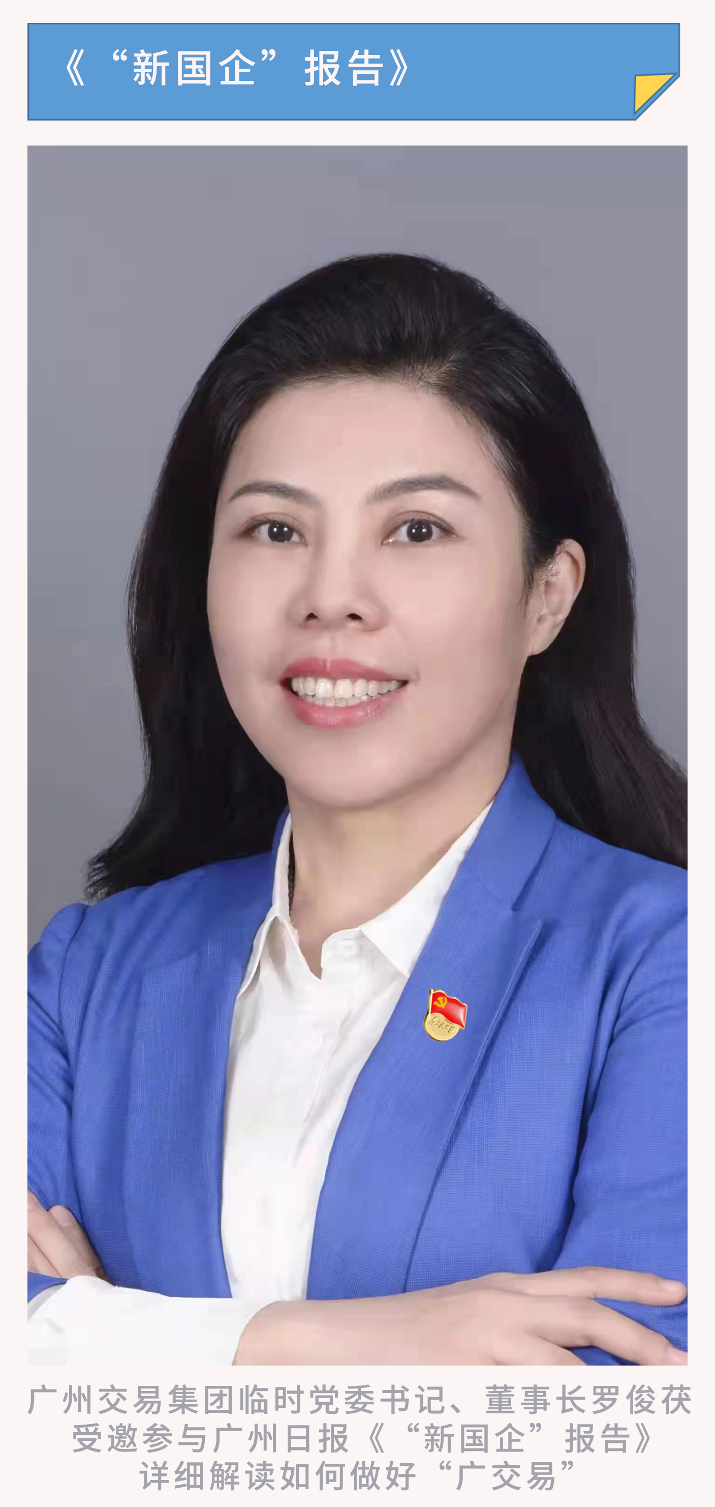 邢向飞任广期所党委副书记、副董事长、总经理