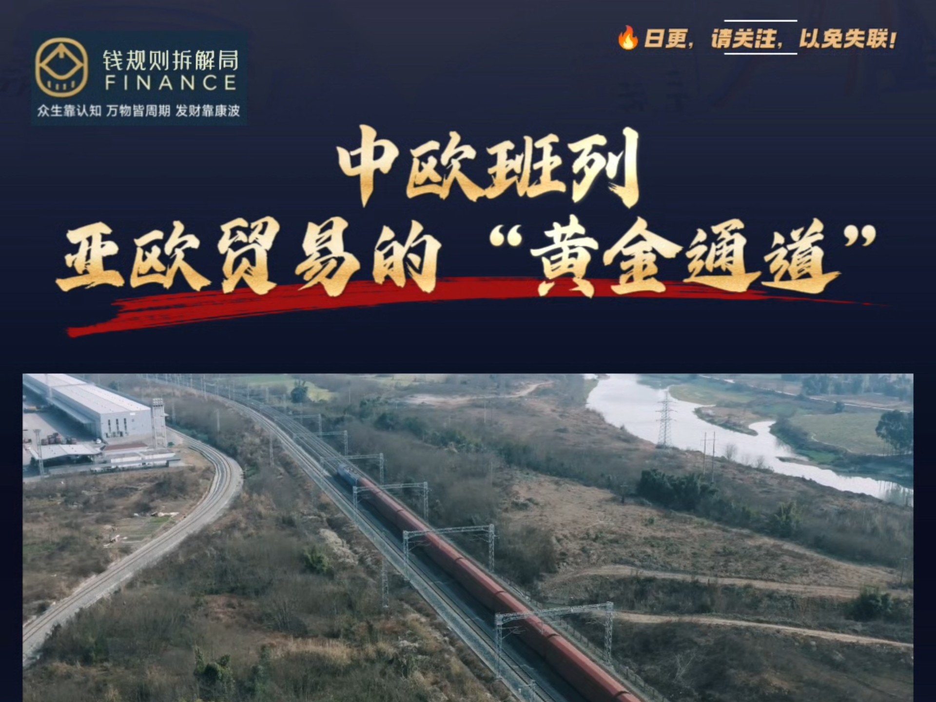 货通世界联山海 万里奔驰续华章——中欧班列为世界经济发展注入新活力观察