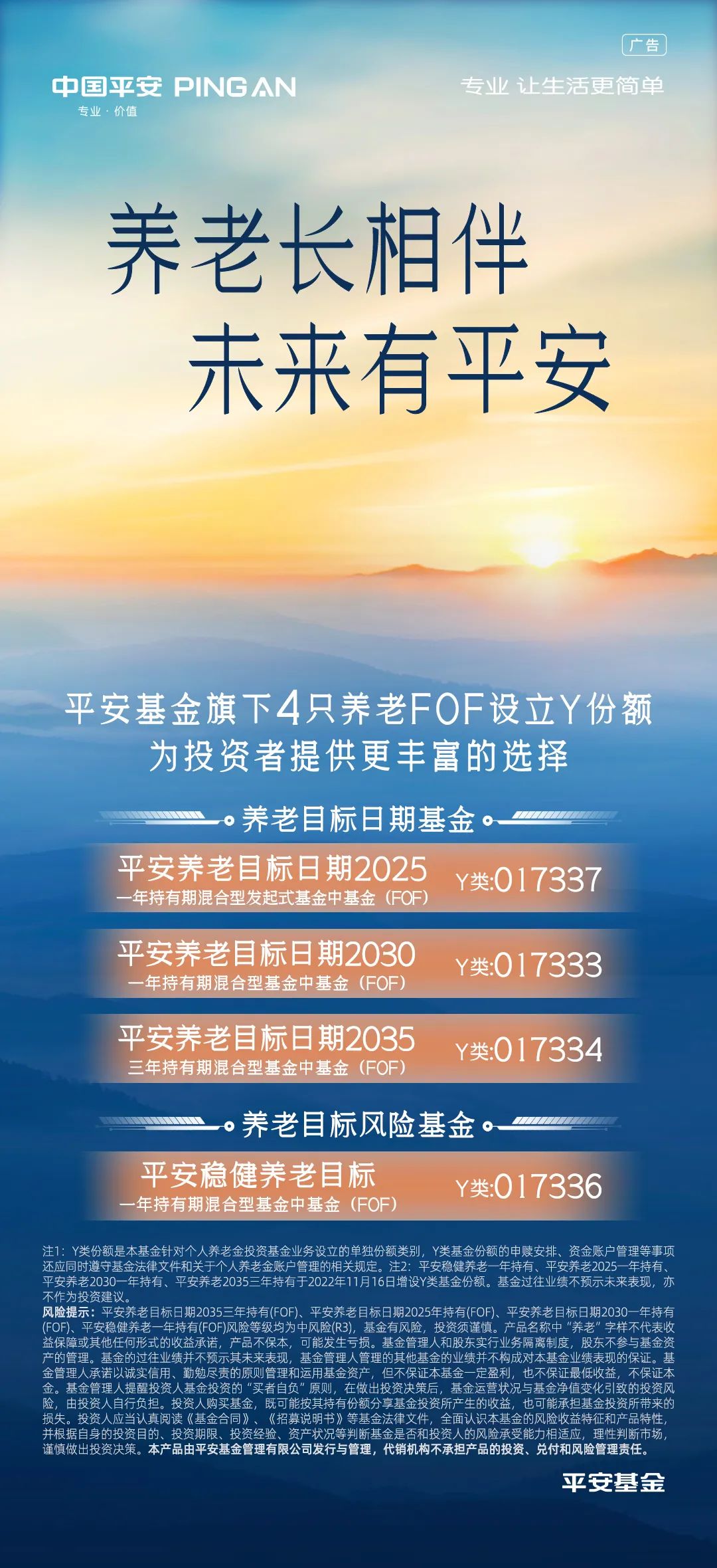 富达首发养老FOF 以全球智慧打造稳健养老策略