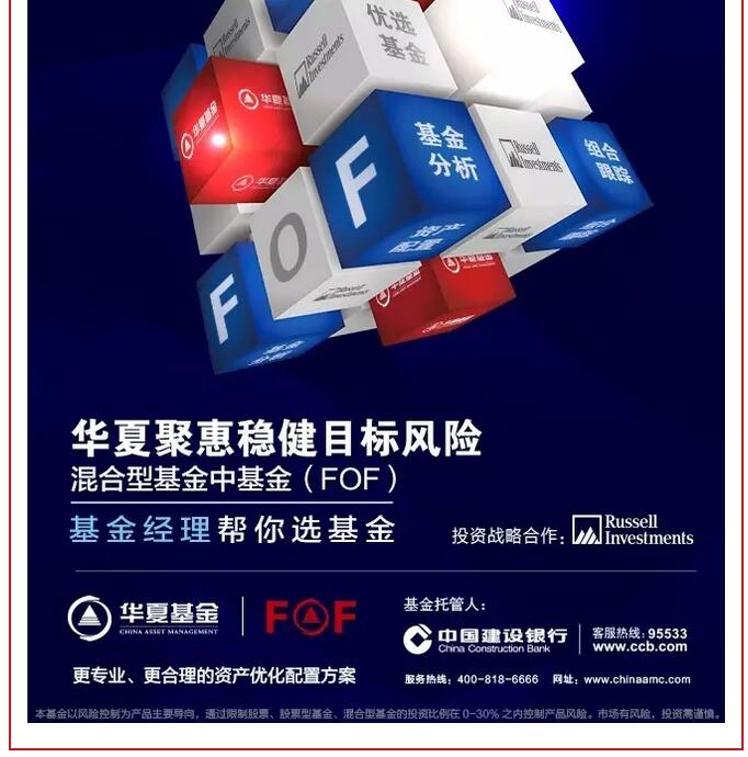 富达首发养老FOF 以全球智慧打造稳健养老策略
