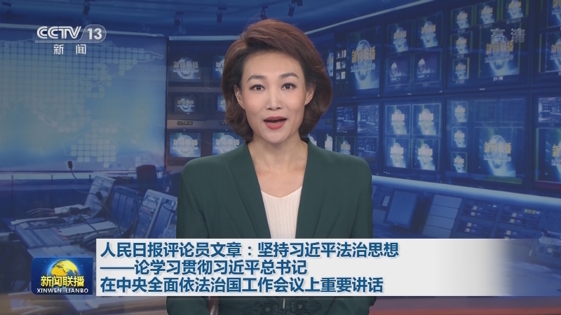 《习近平法治思想学习纲要（2025年版）》出版发行