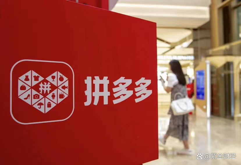 拼多多最新财报：“千亿扶持”继续反哺产业 经营利润低个位数增长