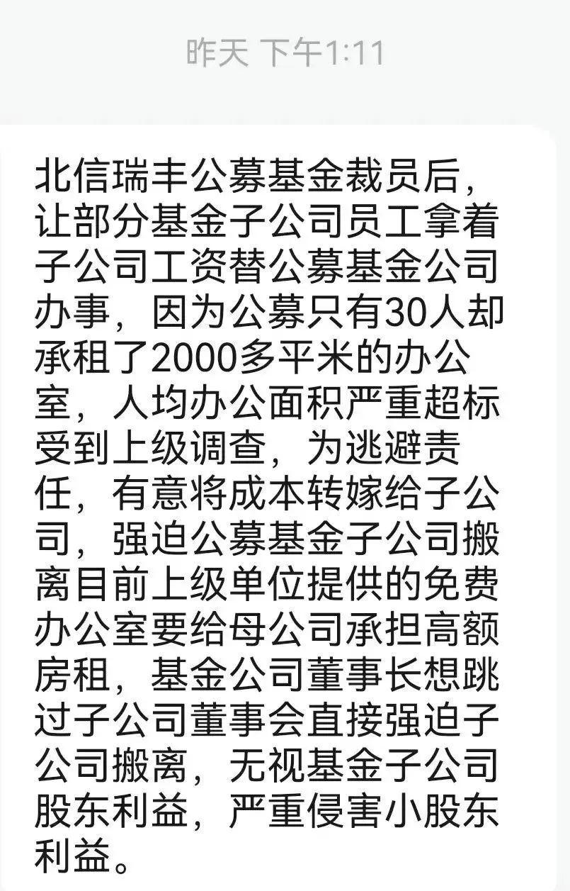 北信瑞丰基金更名 上季跻身两百亿公募阵营