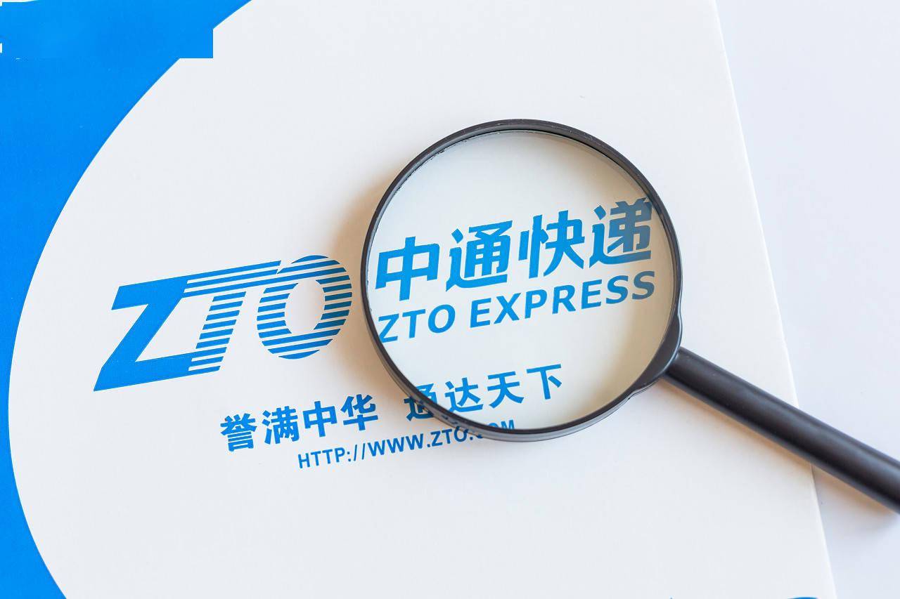 中通快递公布2025年第三季度业绩：包裹量95.7亿件 调整后净利润25.1亿元