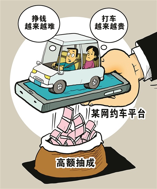 新华视点丨网约车“一口价”:“司乘两难”如何解?
