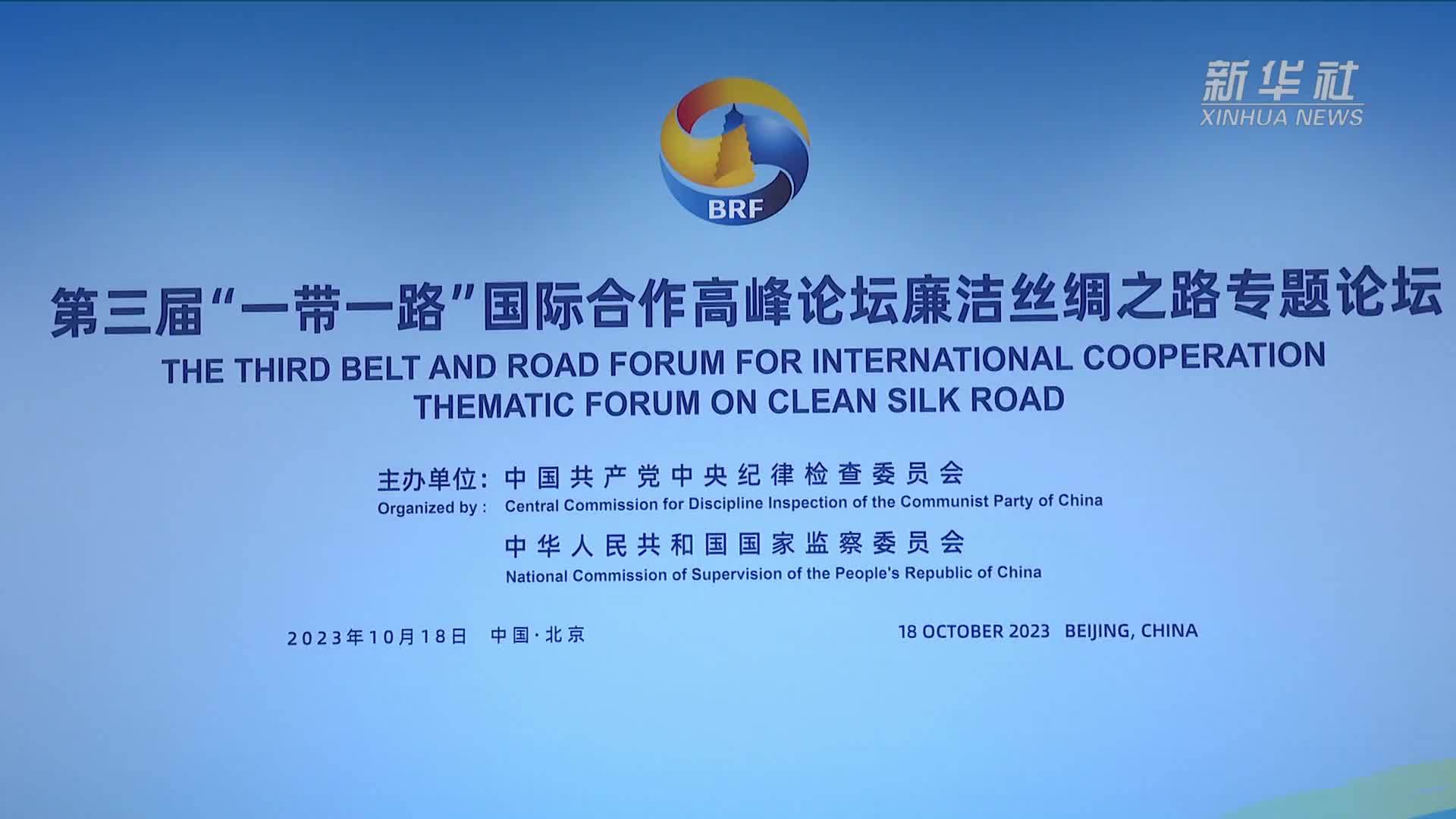 2025年“一带一路”国际智库合作论坛开幕